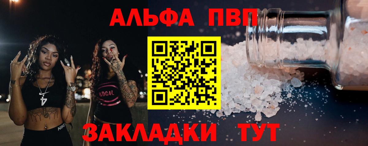 Альфа ПВП крисы CK Ливны