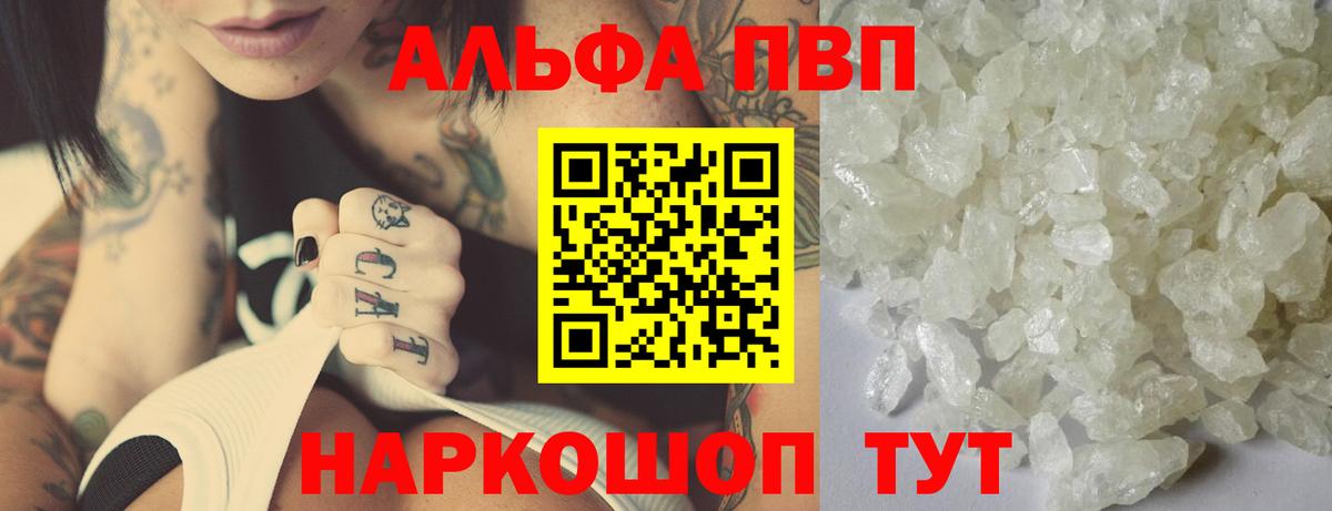 Alpha-PVP Соль  А ПВП  A-PVP Соль  Вход с VPN  Ливны  дарнет шоп  APVP кристаллы 