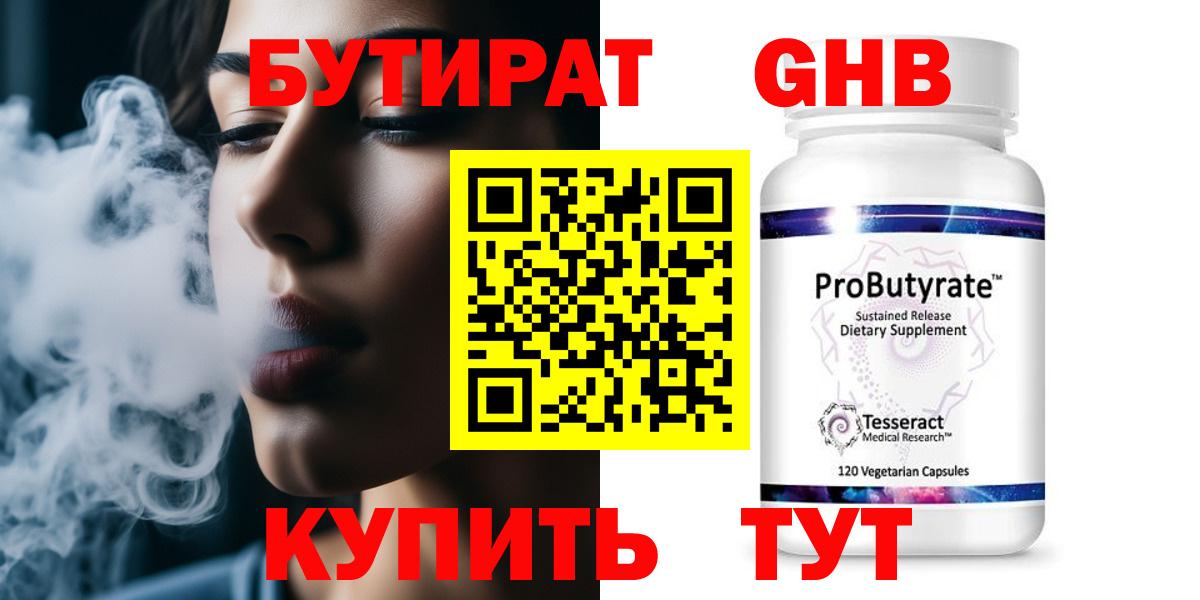 БУТИРАТ жидкий экстази Ливны