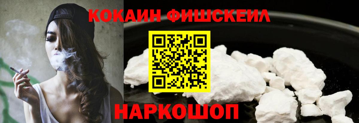 Cocaine Fish Scale Ливны