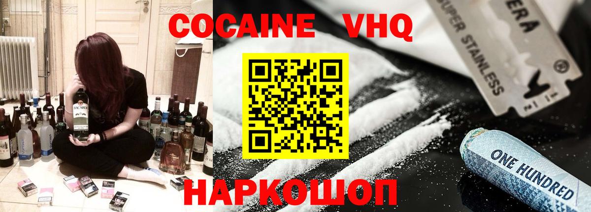 Кокаин  КОКАИН Columbia  Вход с VPN  COCAIN 99%  Ливны 