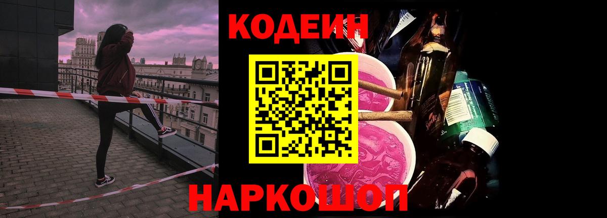 Ливны  Кодеин Purple Drank  Вход с VPN 