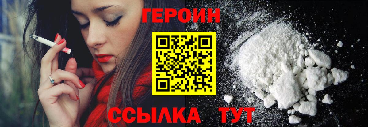 Героин Heroin  Вход с VPN  Ливны 