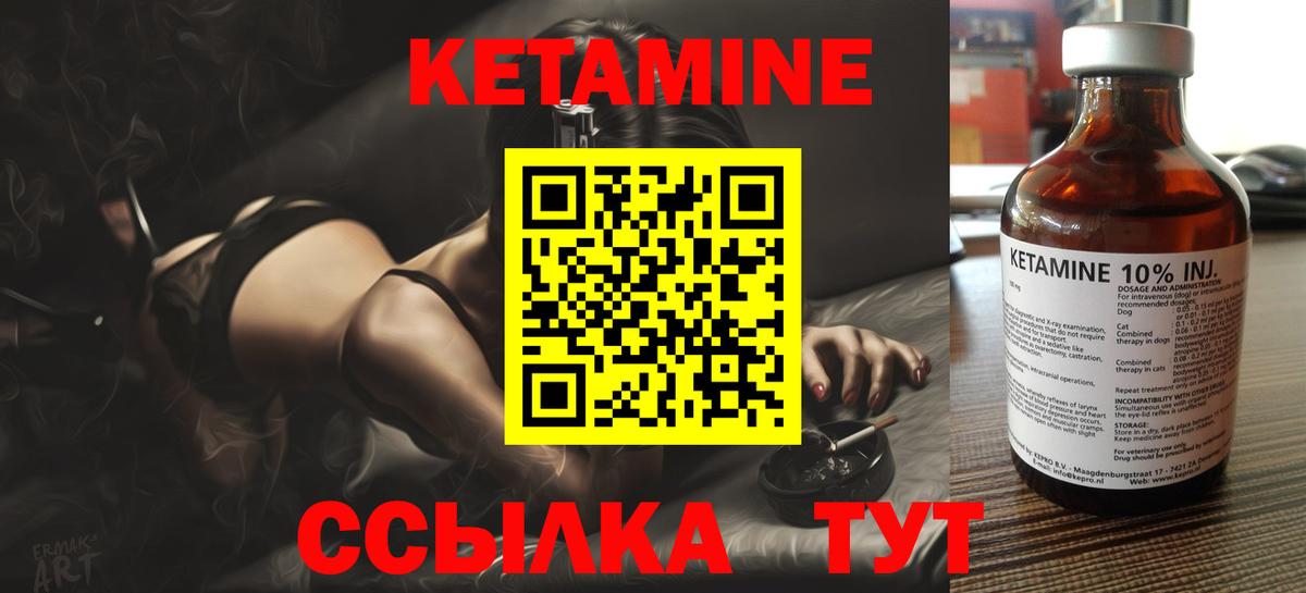 Кетамин ketamine Ливны