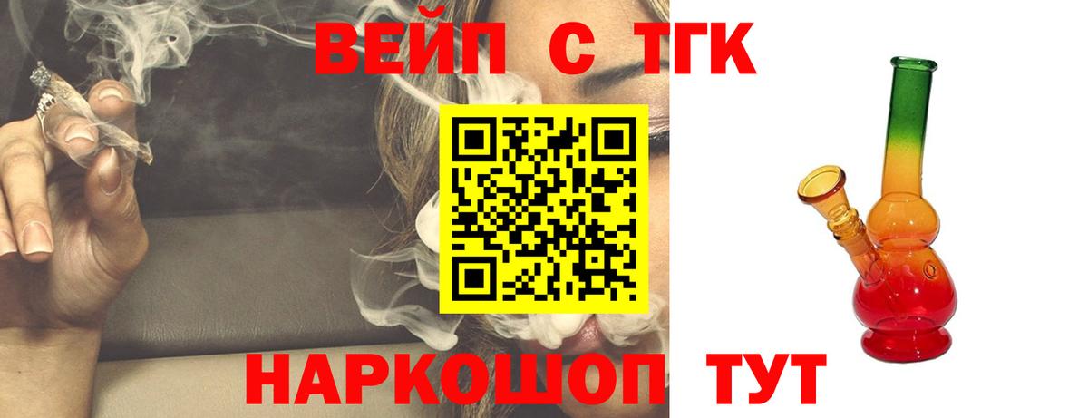 Дистиллят ТГК вейп с тгк  ТГК концентрат  Ливны  Вход с VPN 